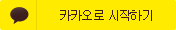 카카오 로그인